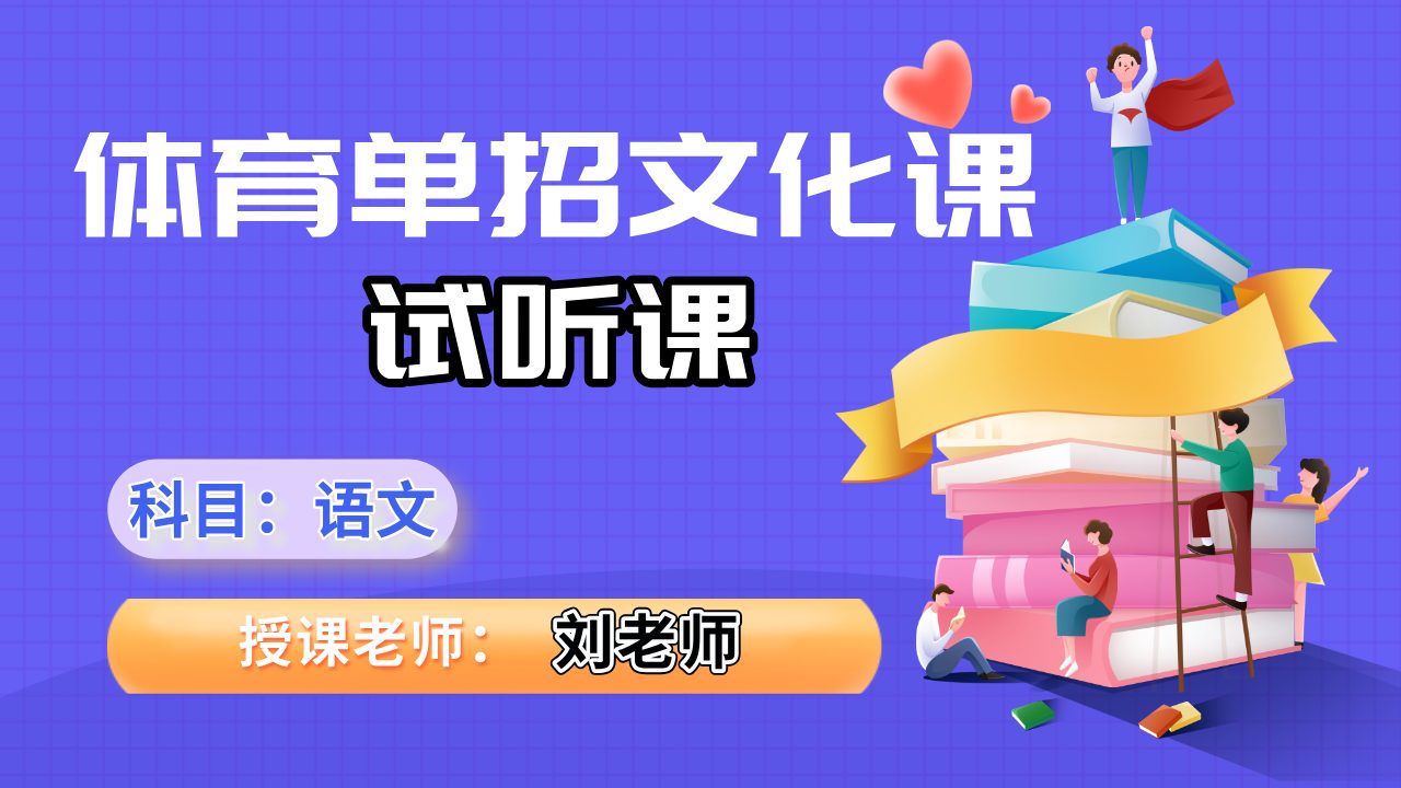 语文刘老师