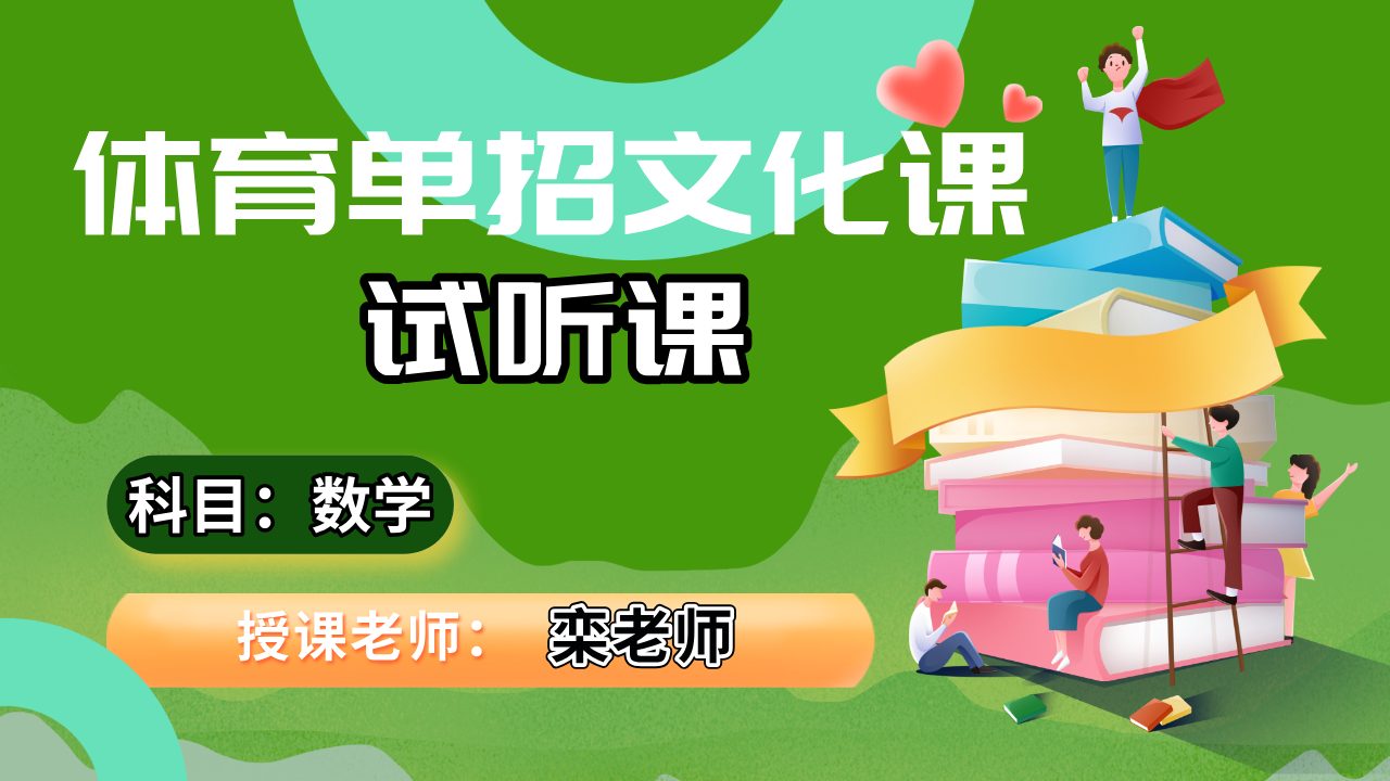 数学栾老师